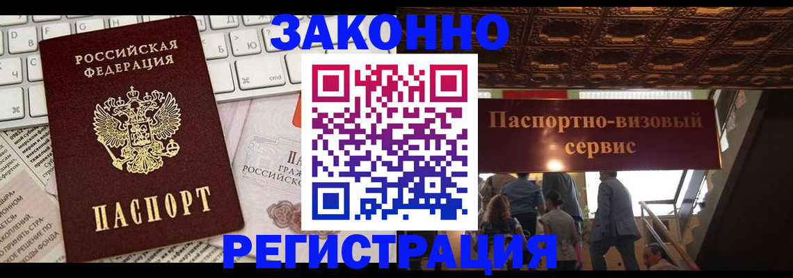 прописка для работы в Дубовке